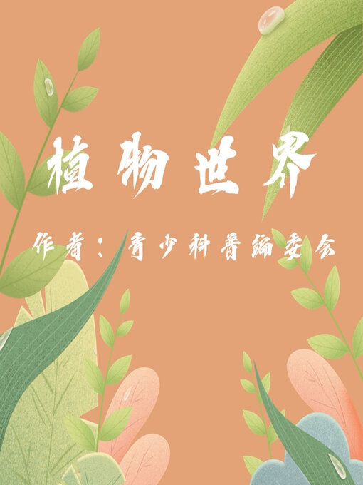 Title details for Plant World by The Youth Popular Science Editorial Committee - Available